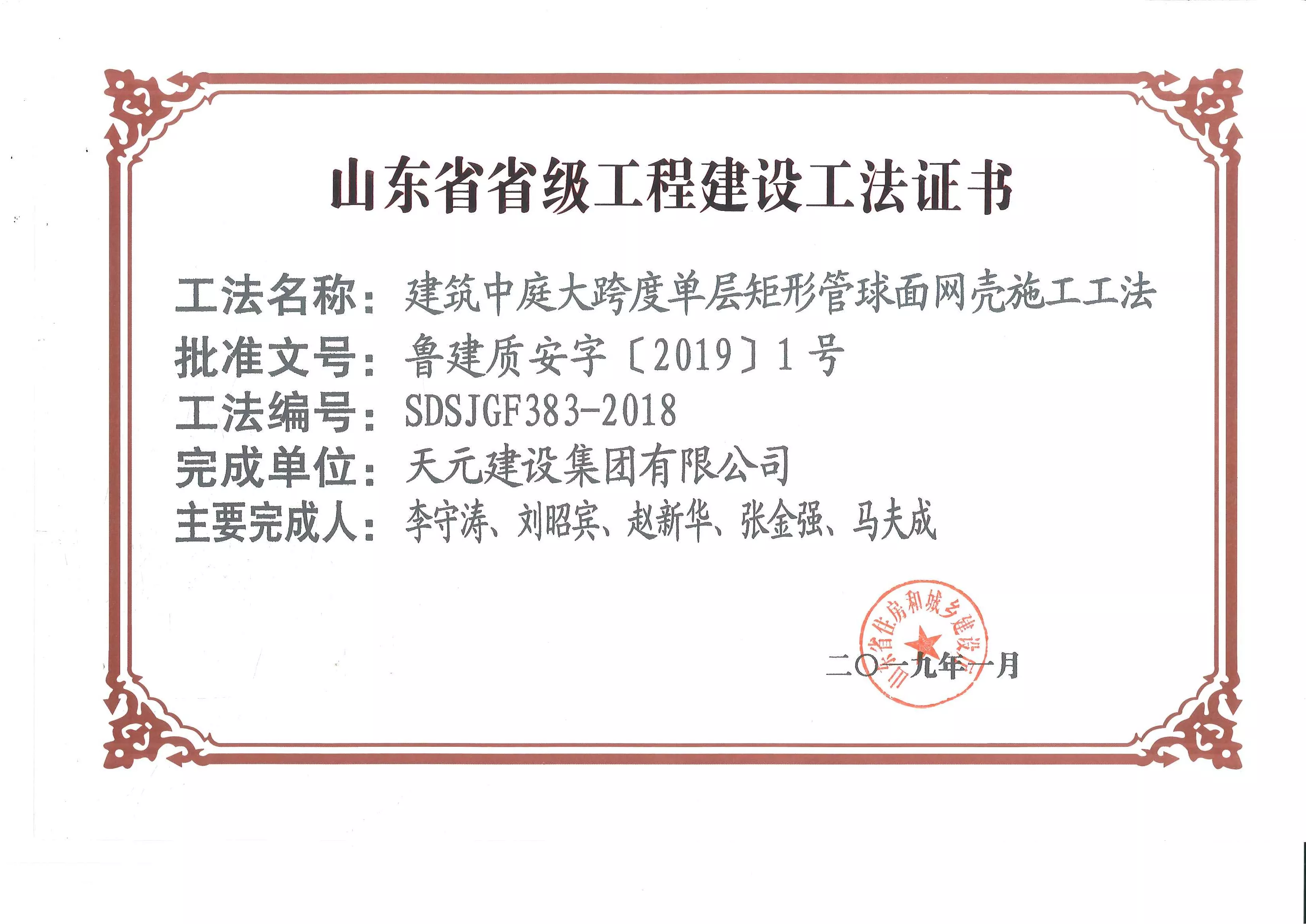 建筑中庭大跨度单层矩形管球面网壳施工工法
