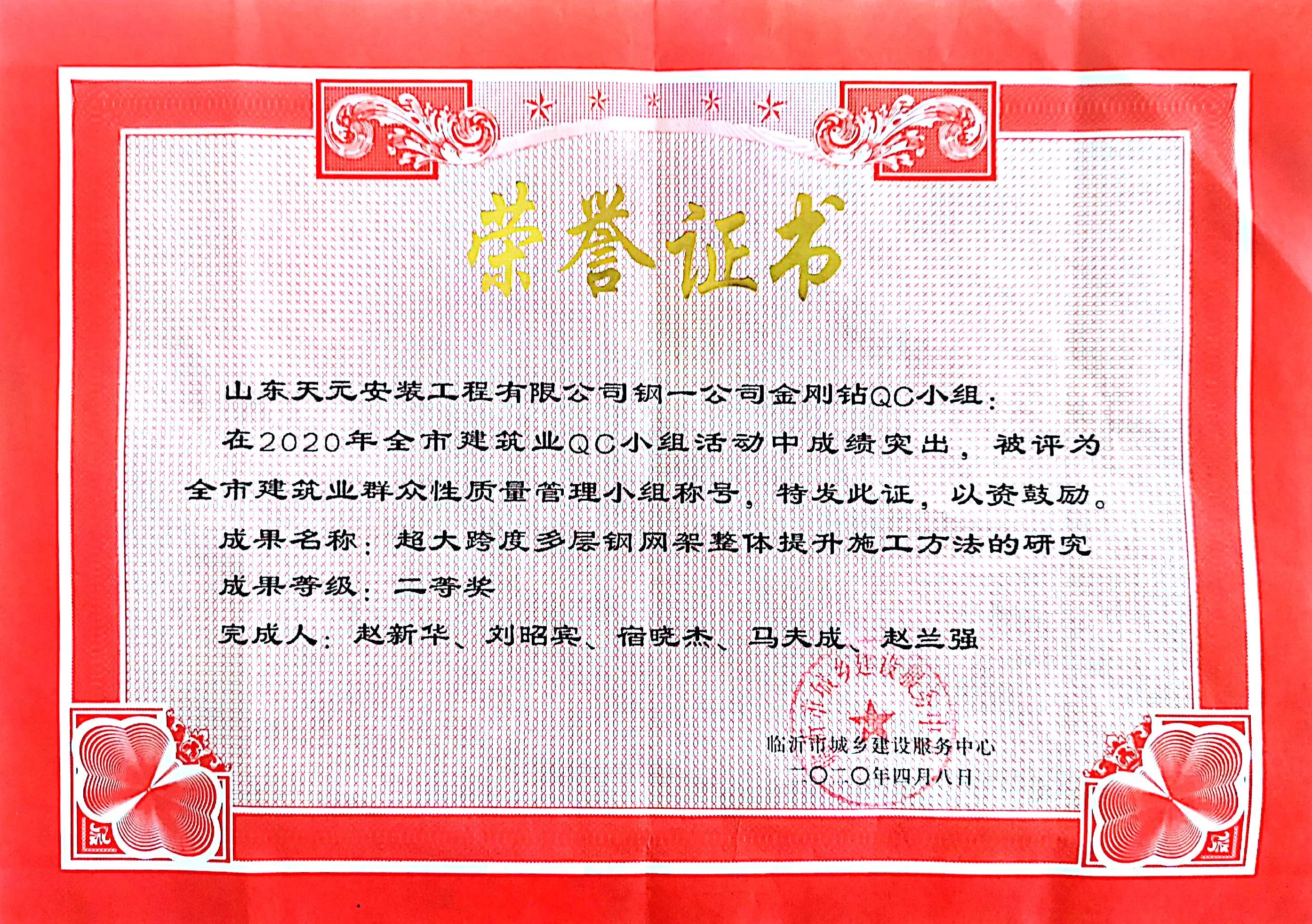 2020-临沂市QC-二等奖-《超大跨度多层钢网架整体提升施工方法的研究》
