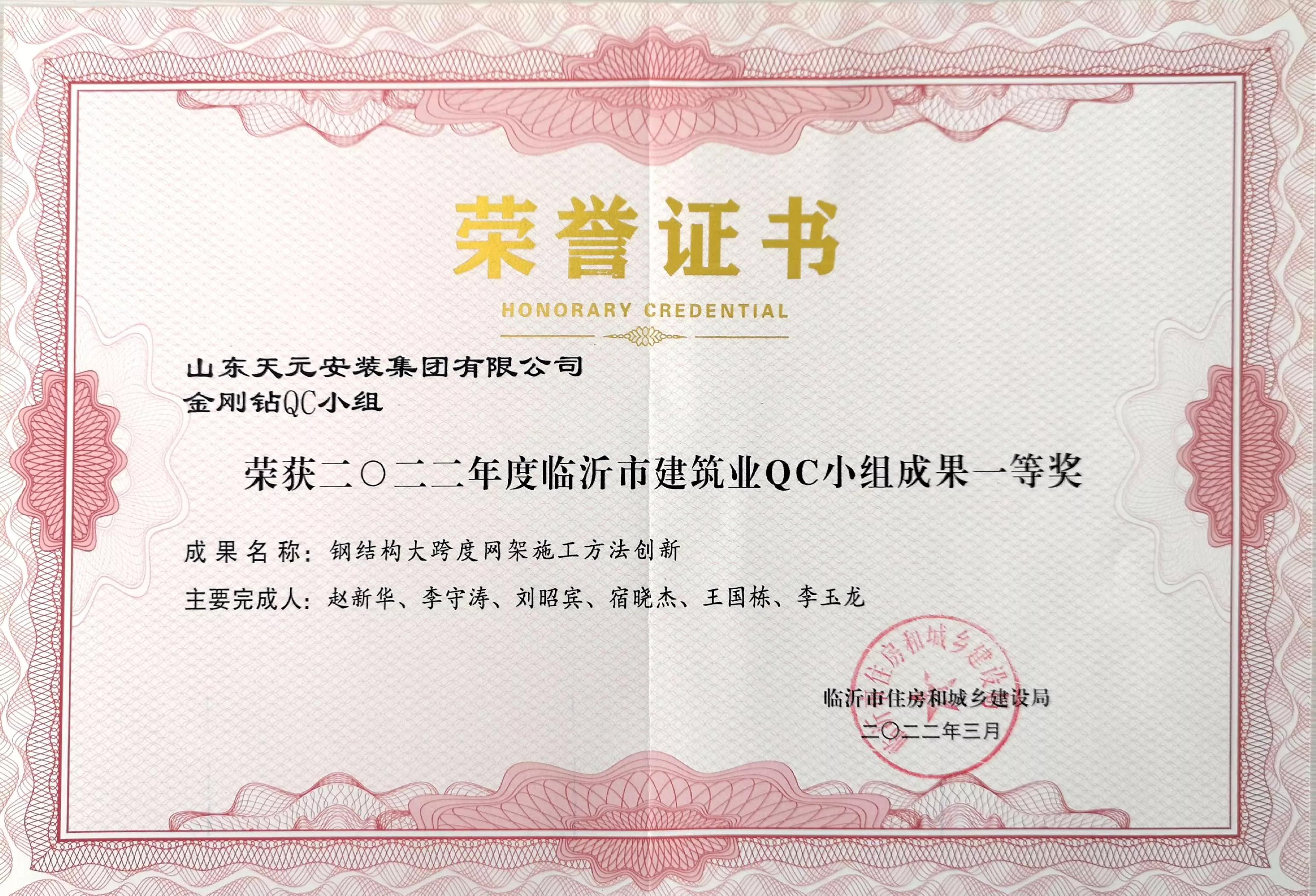 2022-临沂市QC-一等奖-《钢结构大跨度网架施工方法创新》