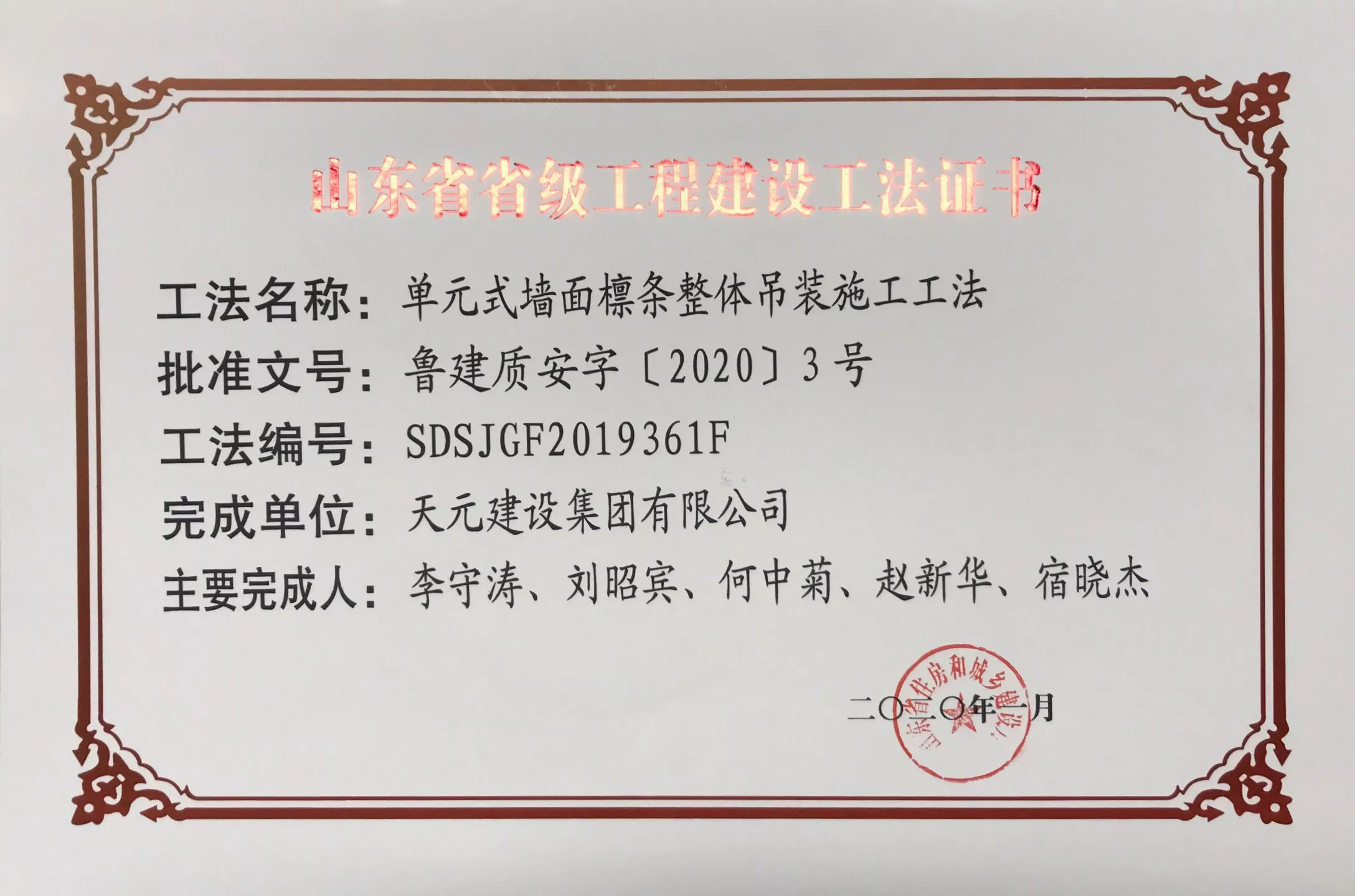 单元式墙面檩条整体吊装施工工法