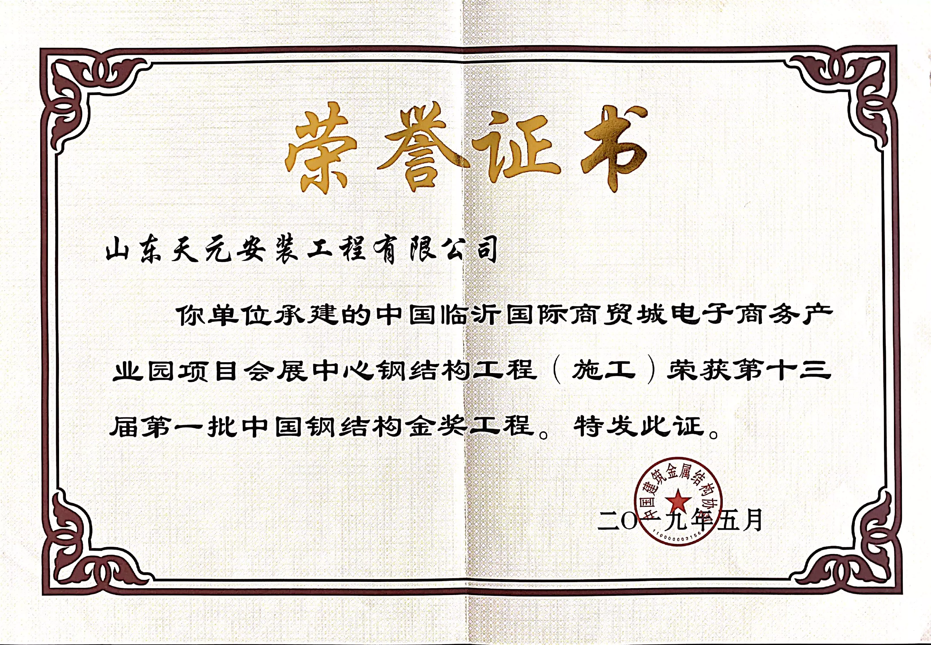 中国钢结构金奖 临沂国际博览中心