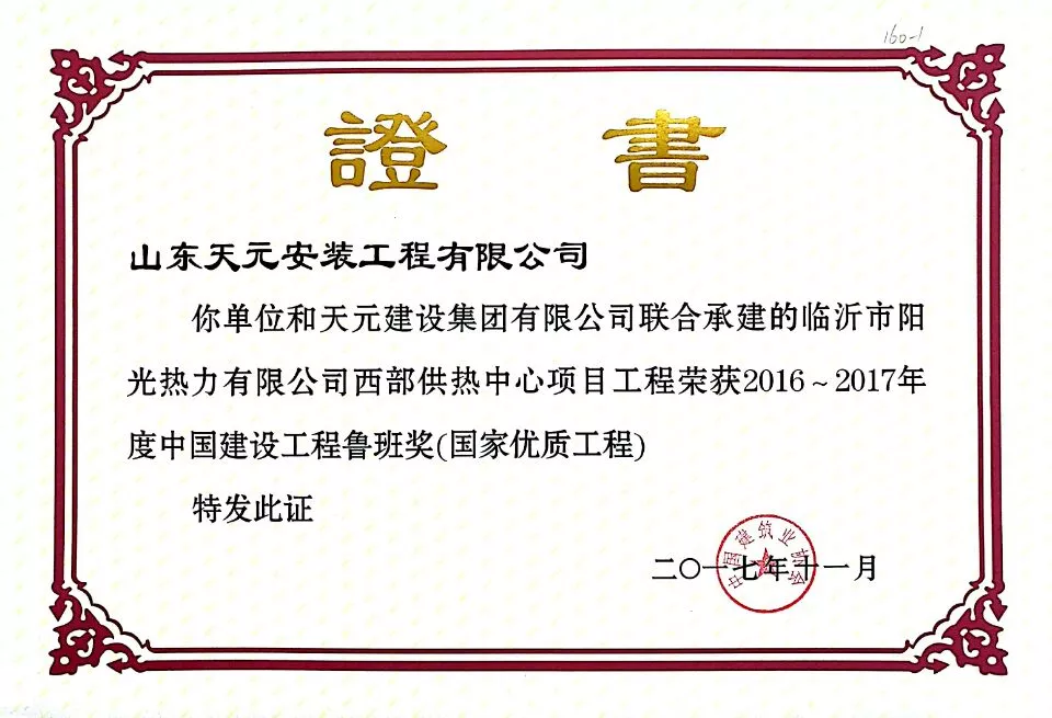 中国建筑工程鲁班奖（国家优质工程）