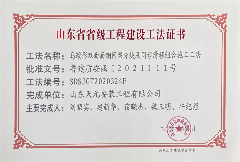 马鞍形双曲面钢网架分块及同步滑移组合施工工法