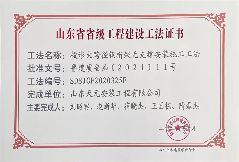 梭形大跨径钢桁架无支撑安装施工工法