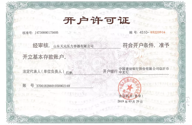 开户许可证
