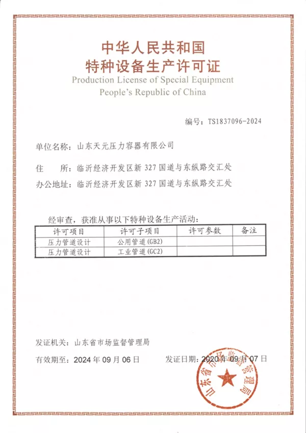 特种设备制造许可证