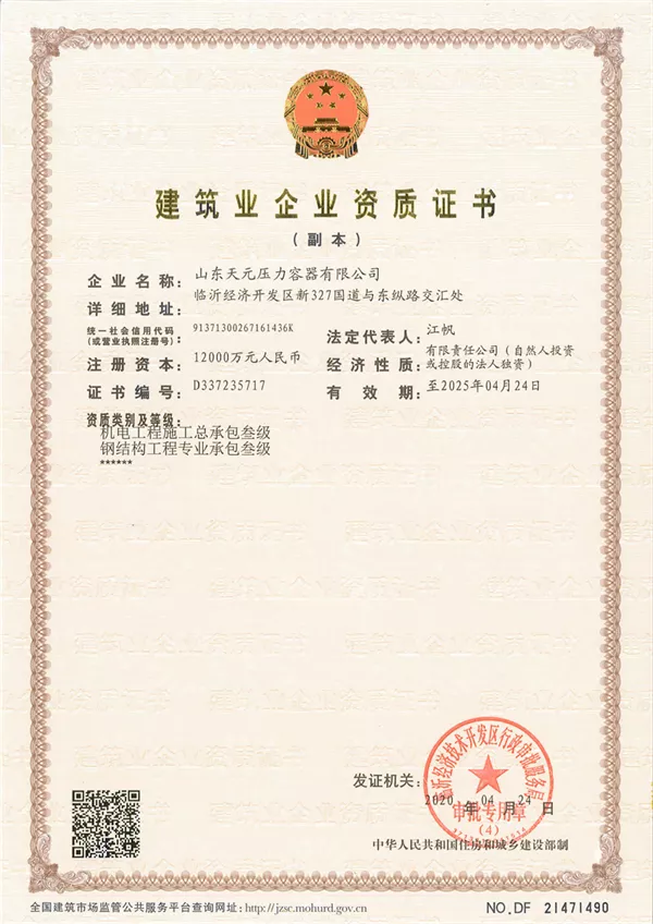 建筑业企业资质证书