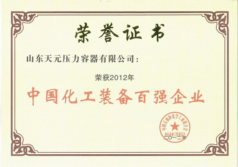 中国化工装备百强企业